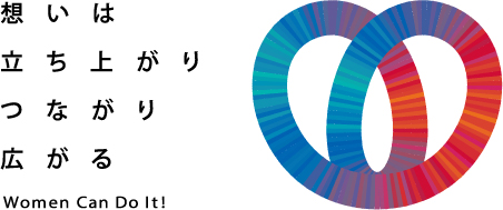 国連防災世界会議パブリックフォーラム「女性と防災」テーマ館、ロゴマーク 「想いは立ち上がり つながり 広がる Woman Can Do It!」