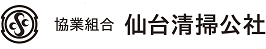 協業組合仙台清掃公社（別ウィンドウで開く）