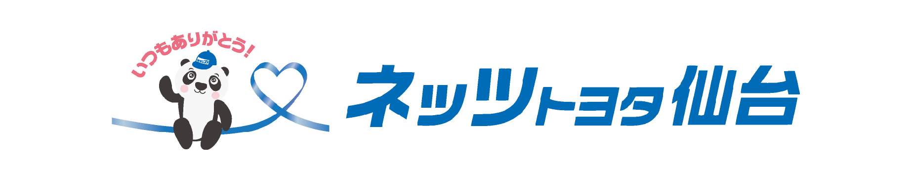 ネッツトヨタ仙台株式会社（別ウィンドウで開く）