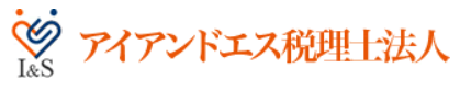 アイアンドエス税理士法人（別ウィンドウで開く）