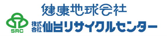 株式会社仙台リサイクルセンター(別ウィンドウで開く)
