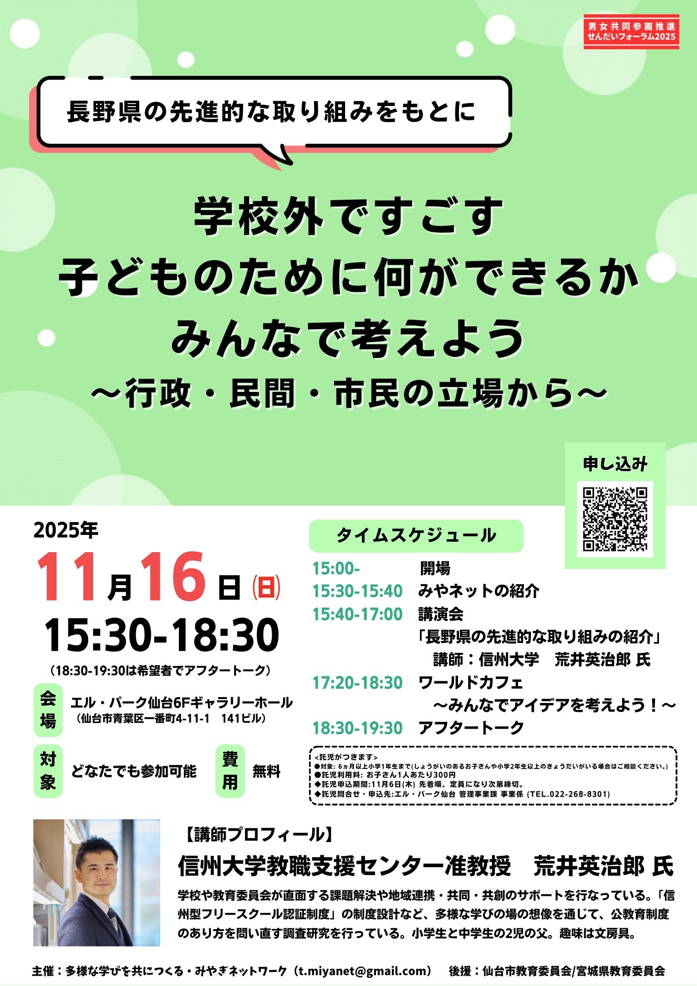 学校外ですごす子どものために何ができるかみんなで考えよう2025チラシ（JPEG）