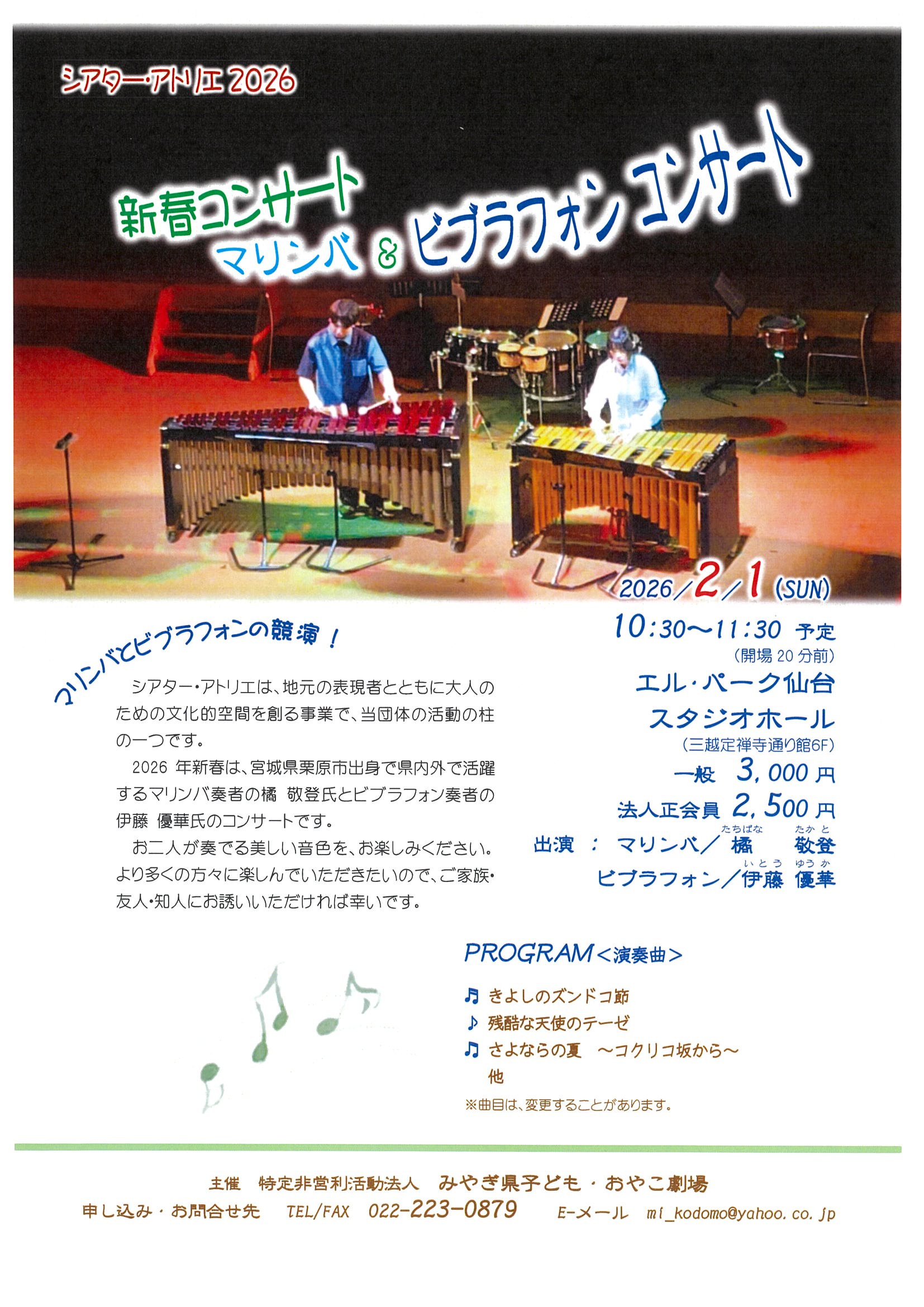 新春コンサート表